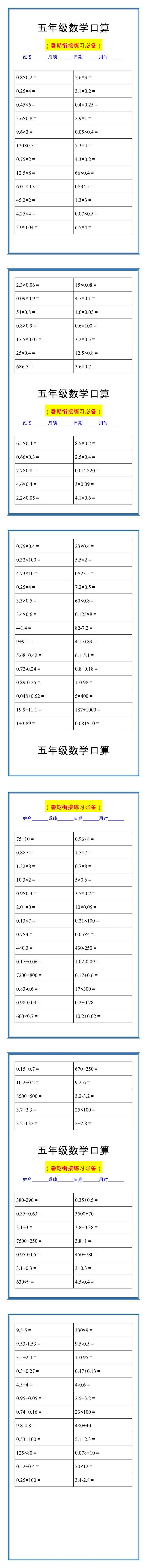 五年级数学口算练习题大全