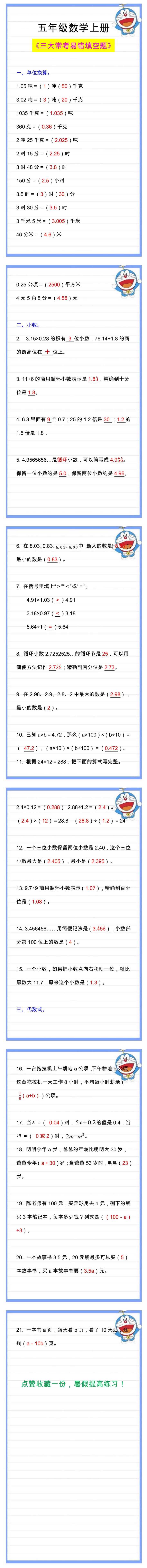五年级数学上册三大常考易错填空题