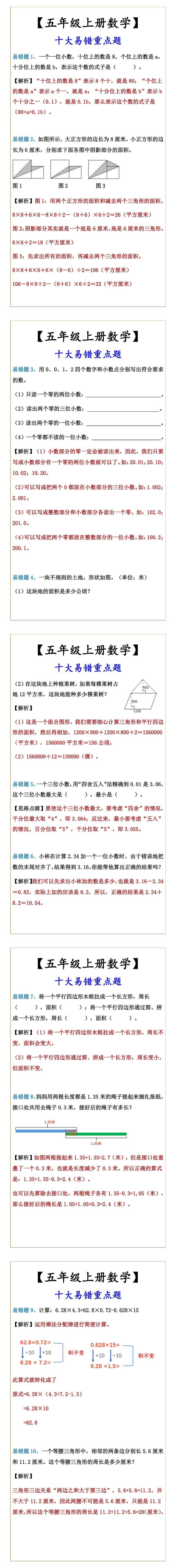 【五年级上册数学】 十大易错重点题