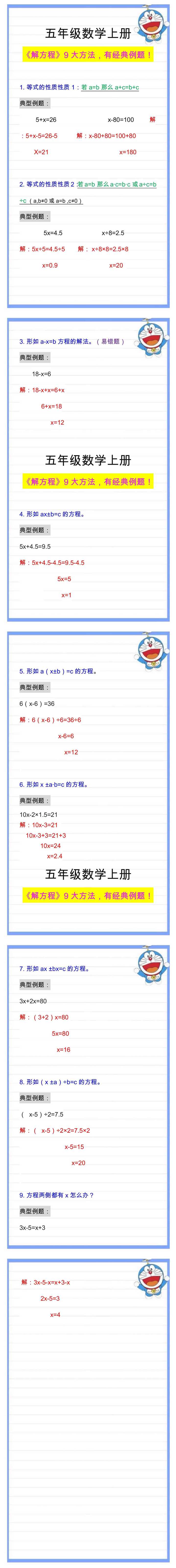 五年级数学上册《解方程》9大方法