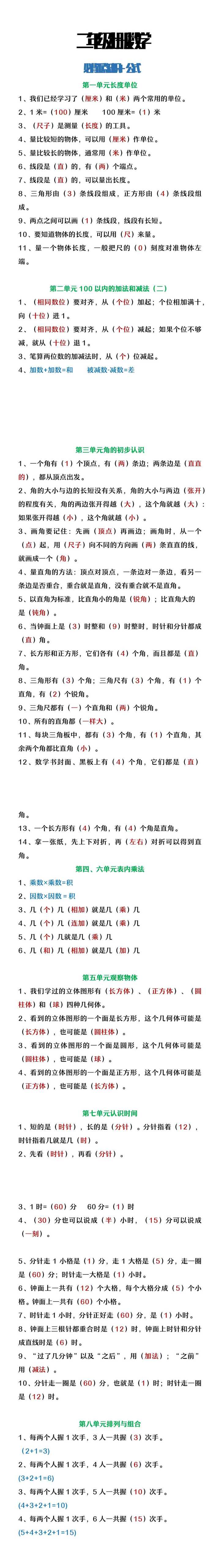 二年级上册数学必背重点知识及公式