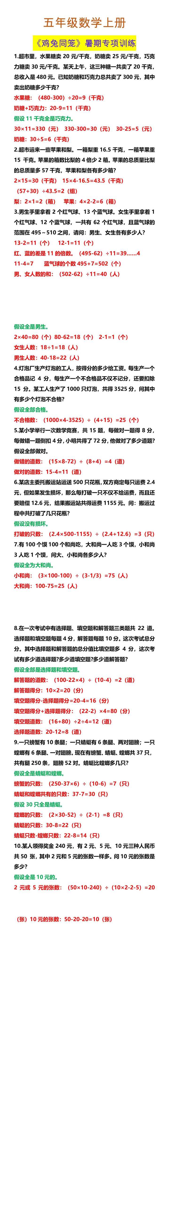 五年级数学上册 《鸡兔同笼》暑期专项训练