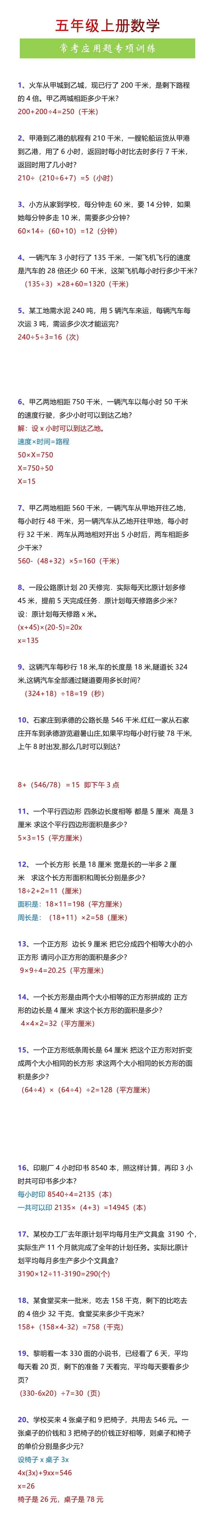五年级上册数学常考应用题专项训练