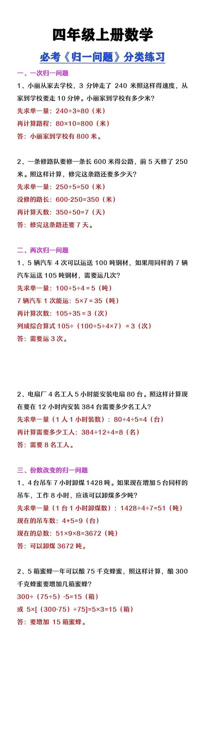 四年级上册数学必考《归一问题》分类练习
