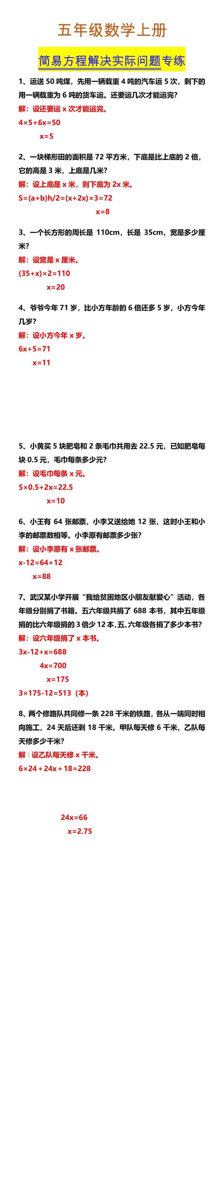 五年级数学上册 简易方程解决实际问题专练