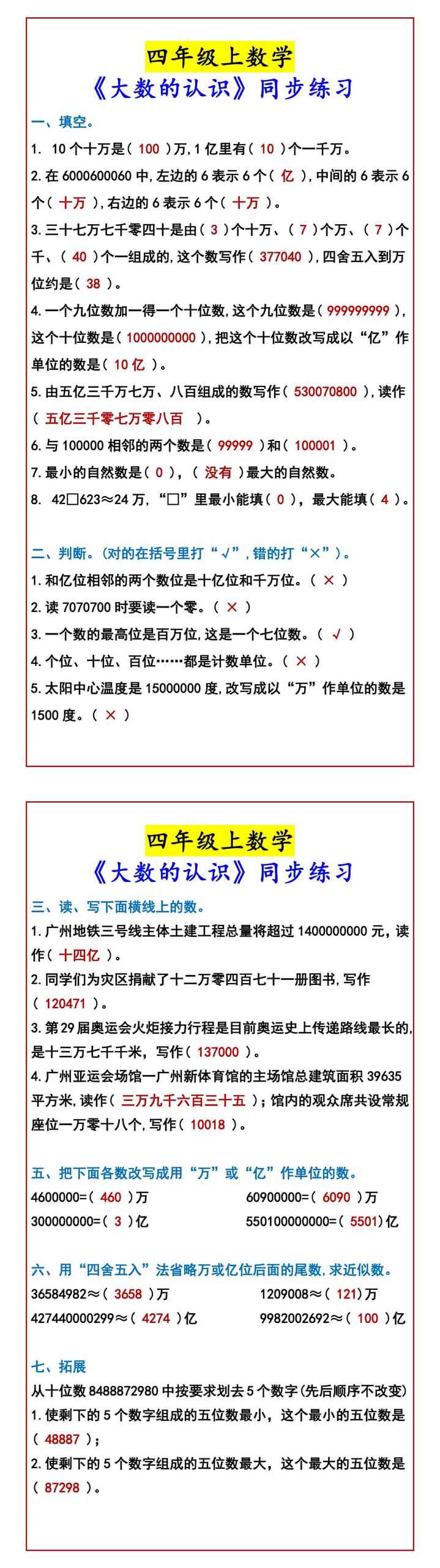 四年级上数学 《大数的认识》同步练习