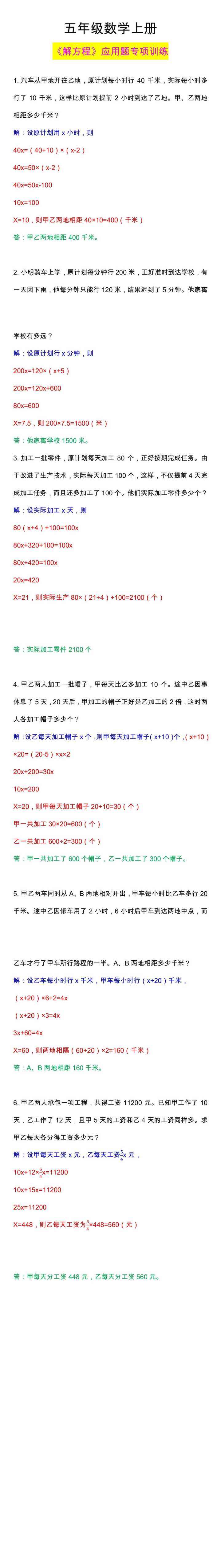 五年级数学上册必考解方程应用题