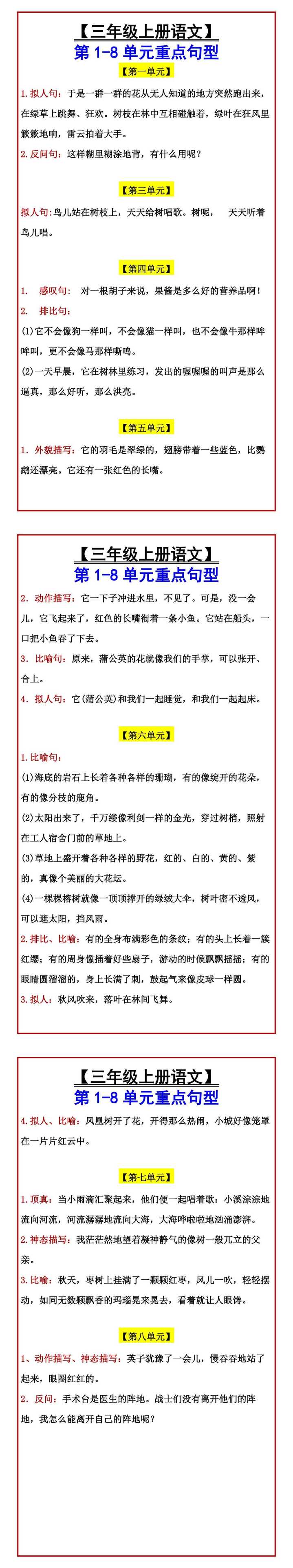 【三年级上册语文】 第1-8单元重点句型