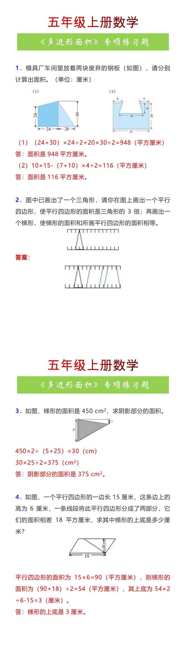 五年级上册数学《多边形面积》专项练习题