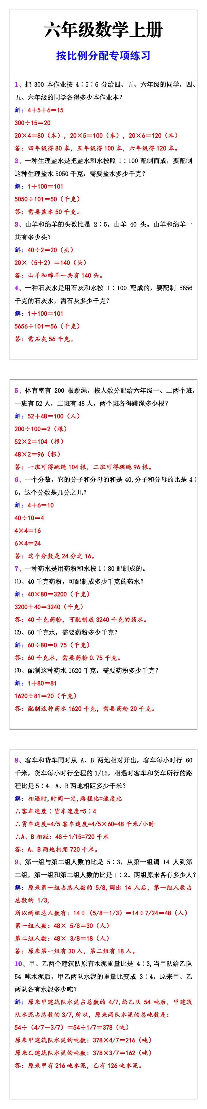 六年级数学上册，按比例分配专项练习