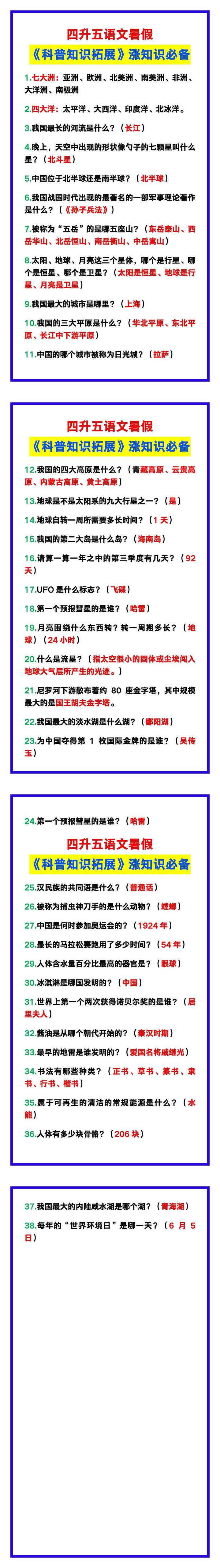 四升五语文暑假《科普知识拓展》