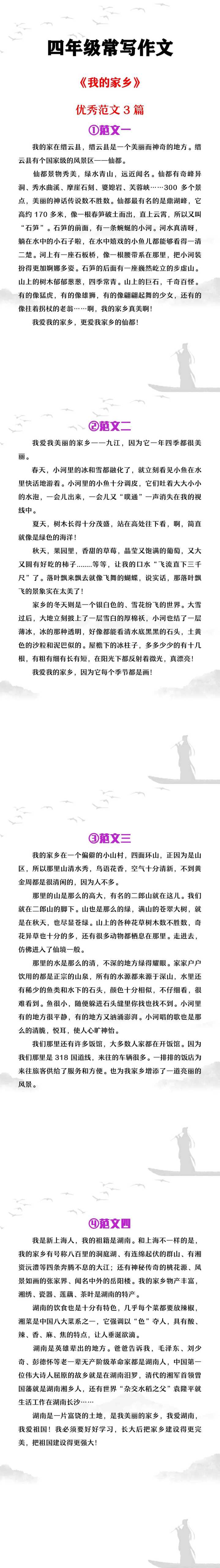 四年级常写作文《我的家乡》范文4篇