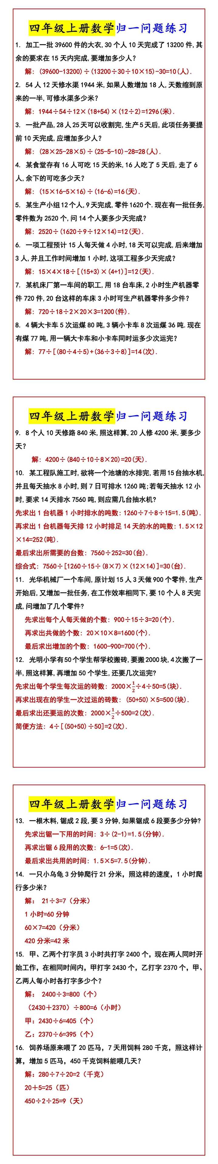 四年级上册数学归一问题练习