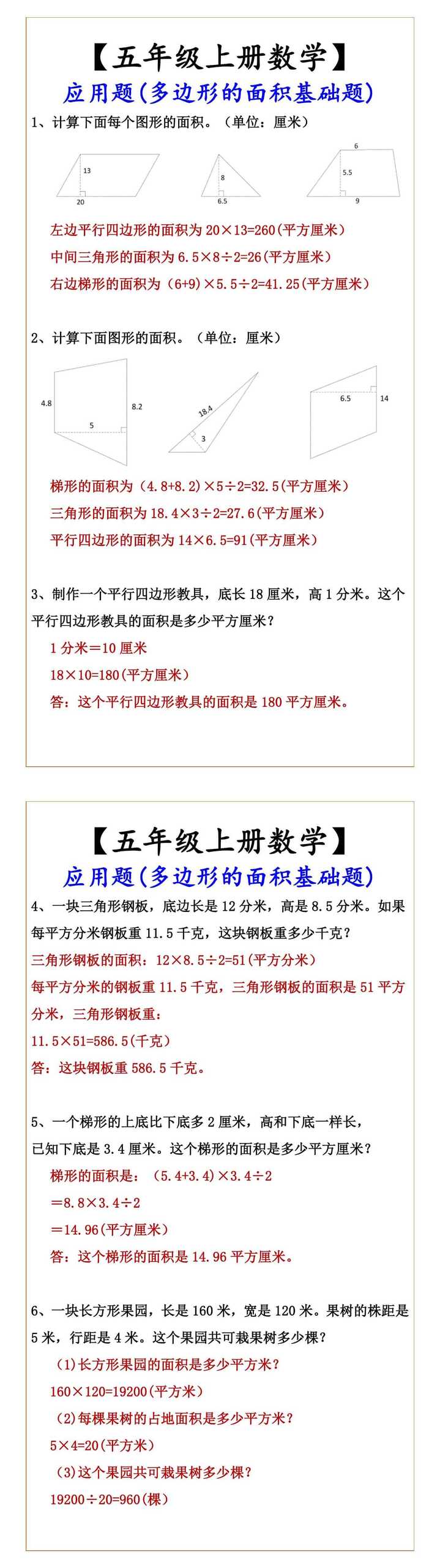 五年级上册数学 多边形的面积
