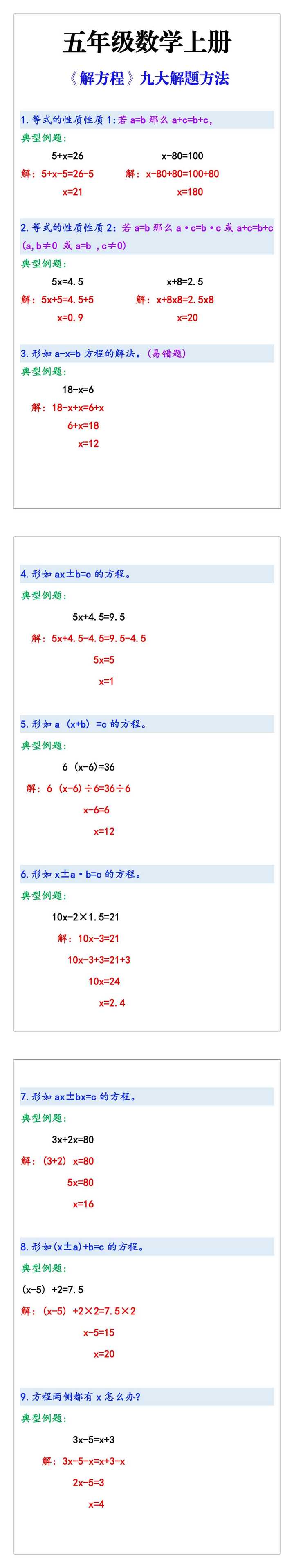 五年级数学《解方程》九大解题方法