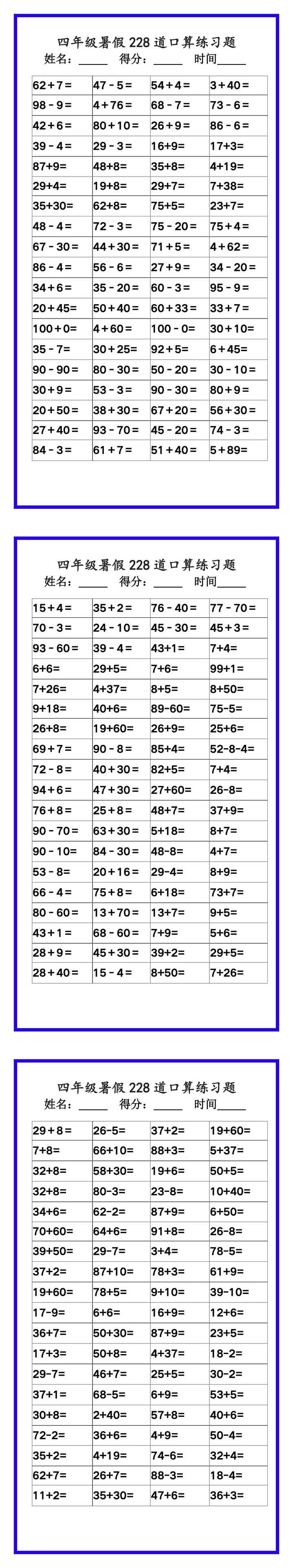 四年级数学暑假《口算练习题228道》