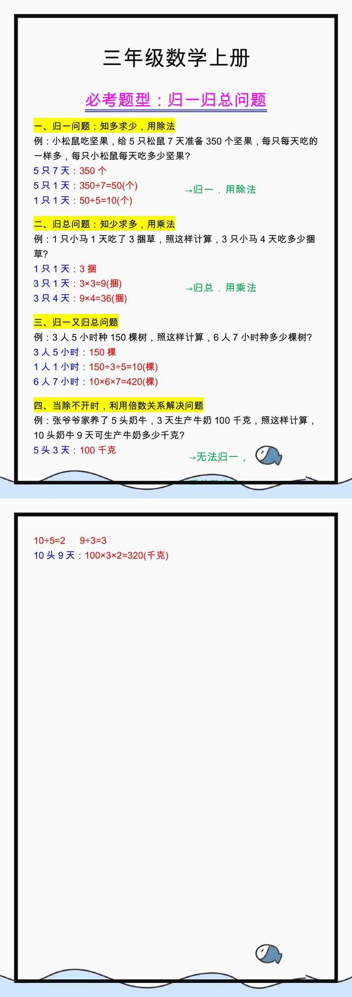 三年级数学归一归总问题必考题型