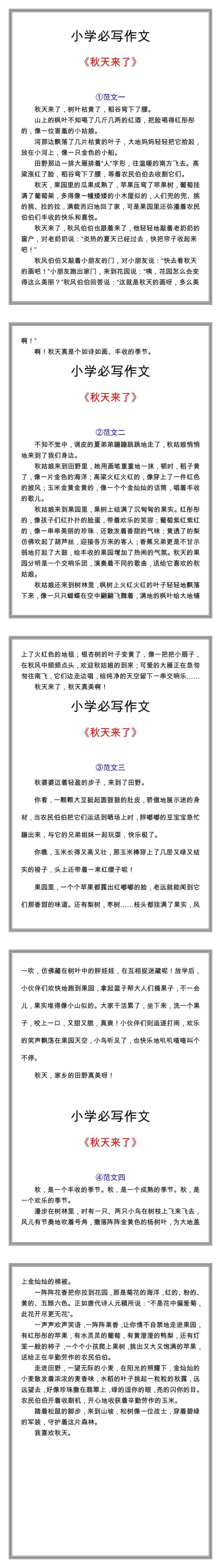 五年级必写作文《秋天来了》，四篇范文分享！