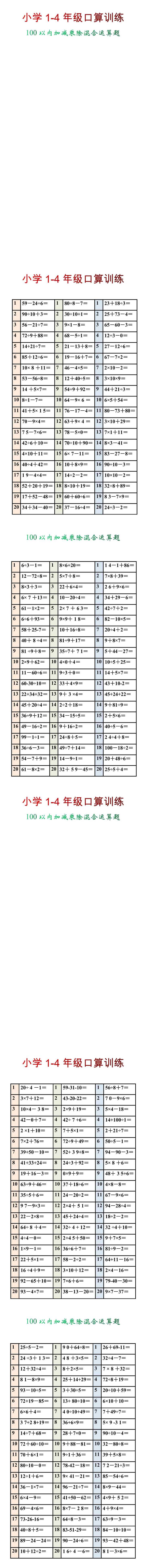 三年级数学100以内加减乘除混合运算题