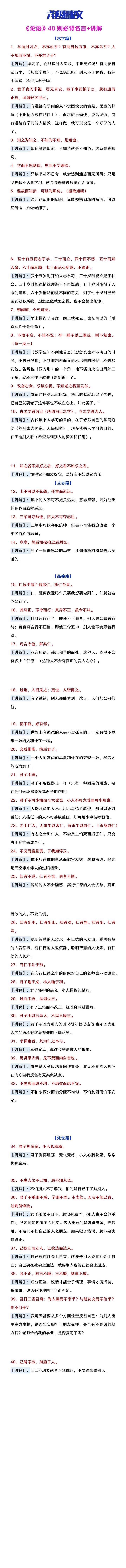 六年级上册语文《论语》40则必背名言及讲解