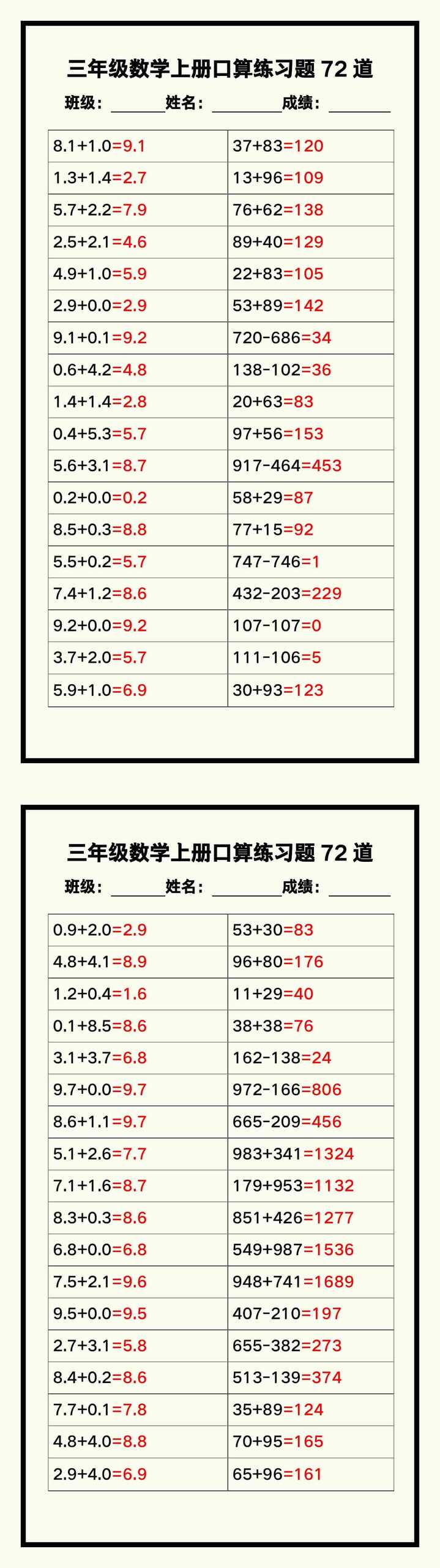 三年级数学上册《口算练习题72道》汇总