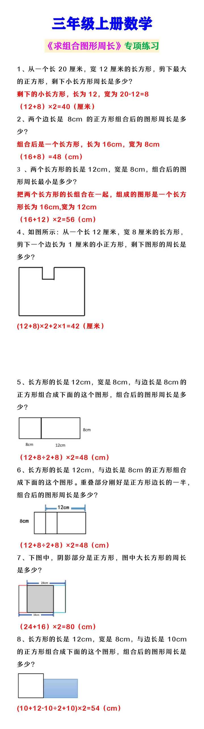 三年级上册数学 《求组合图形周长》