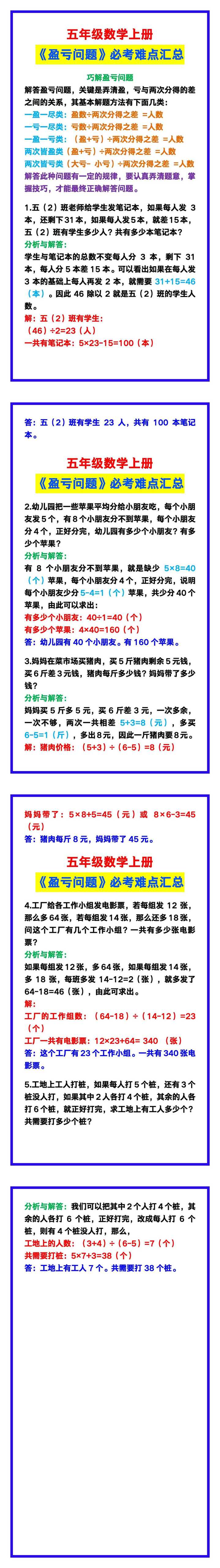 五年级数学上册《盈亏问题》必考难点