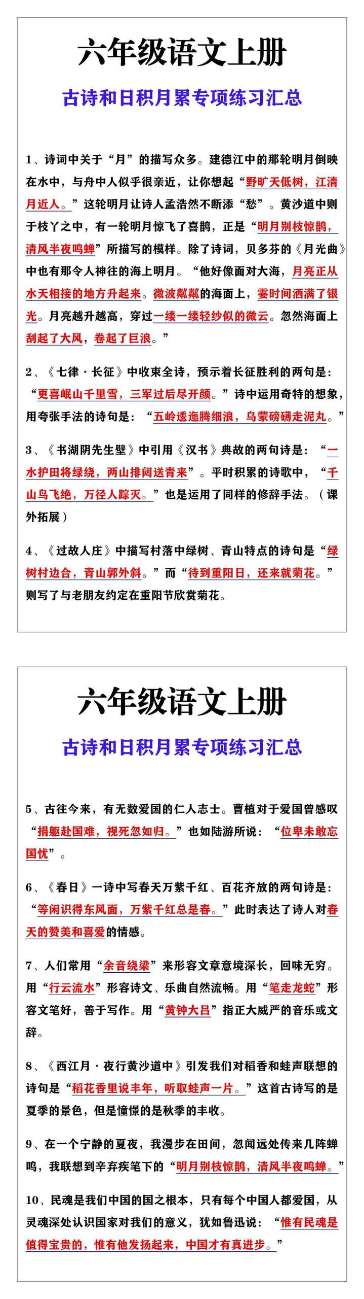六年级上册语文，古诗和日积月累专项练习汇总