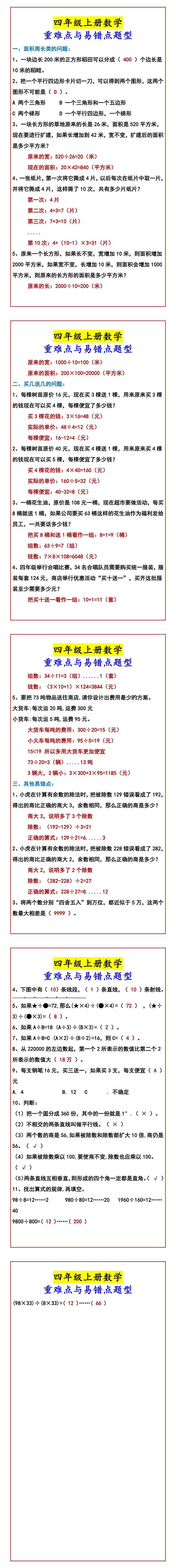 四年级上册数学 重难点与易错点题型