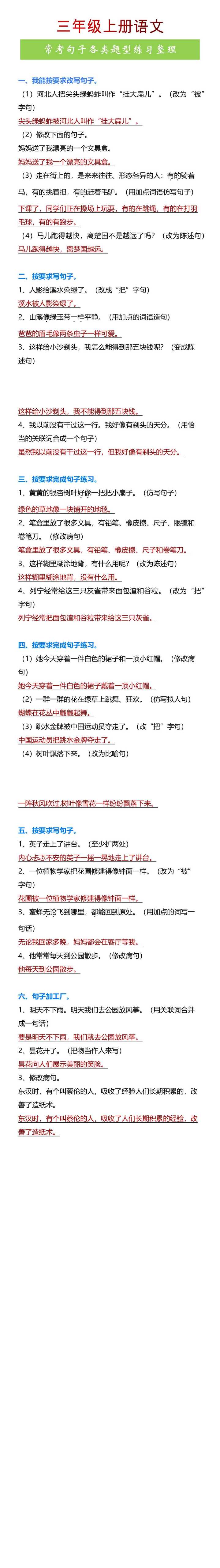 三年级上册语文常考句子各类题型练习整理