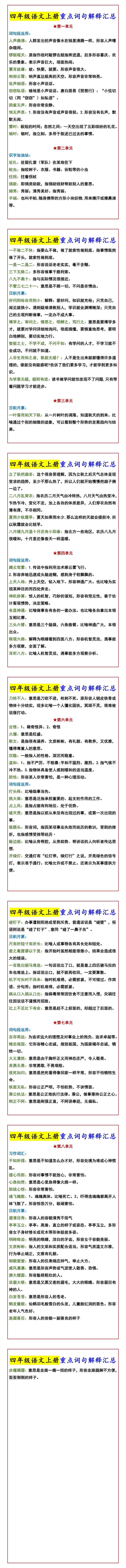 四年级语文上册重点词句解释汇总