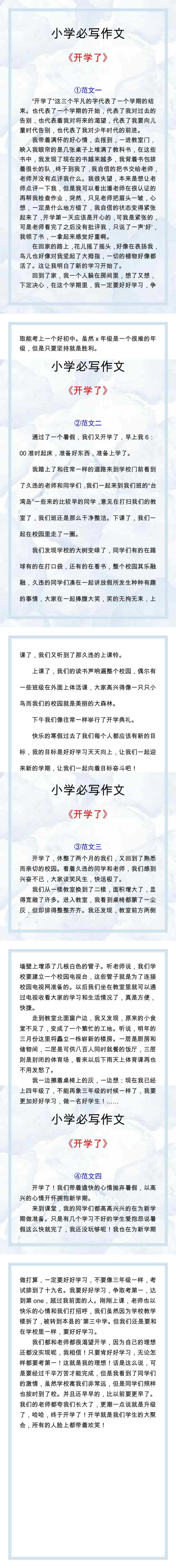五年级必写作文《开学了》范文四篇