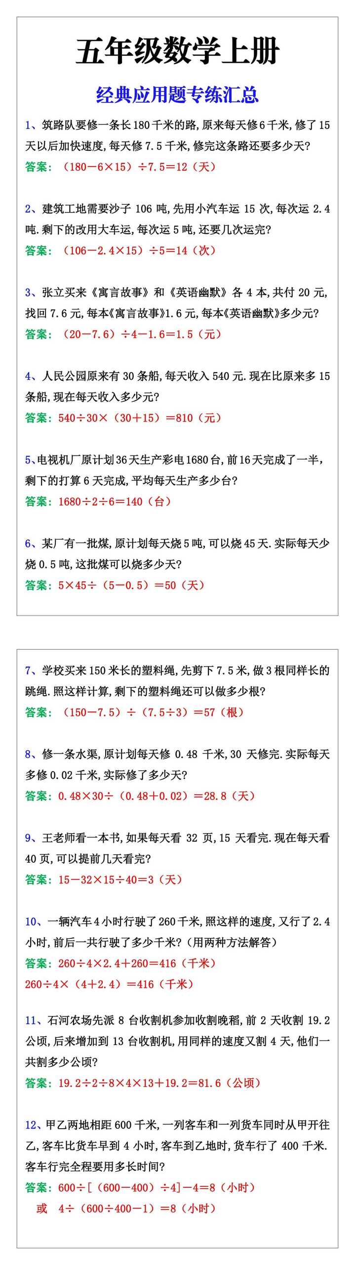 五年级数学上册经典应用题汇总