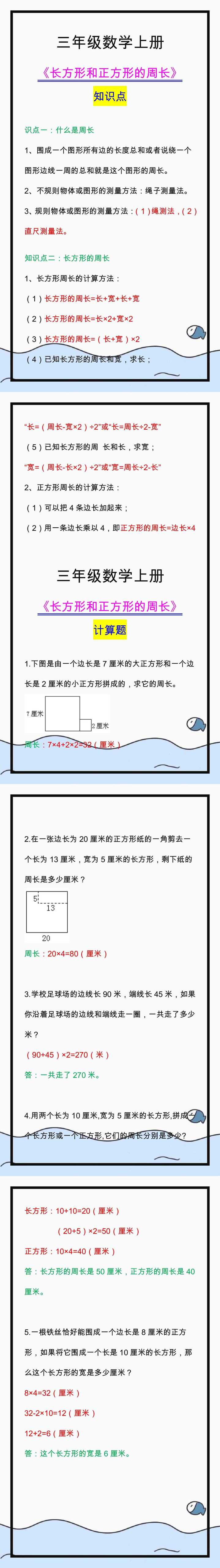 三年级数学上册长方形和正方形的周长练习题