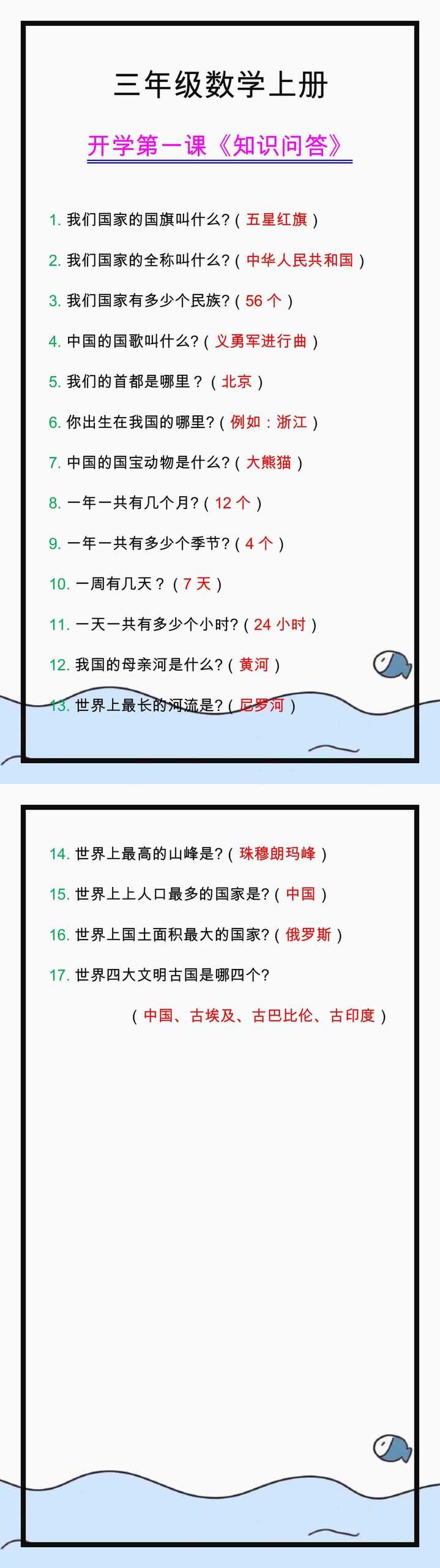 三年级语文开学第一课知识问答