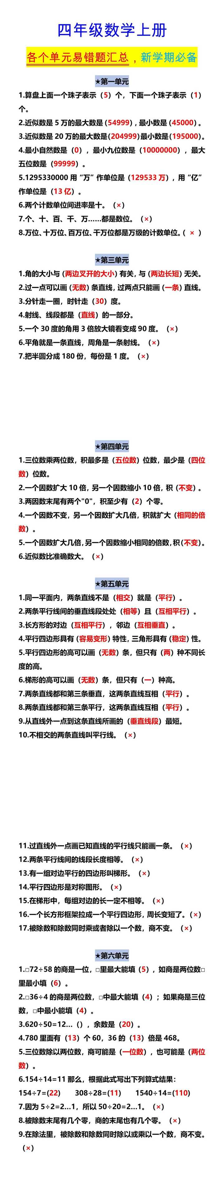 四年级数学上册 各个单元易错题汇总，新学期必备