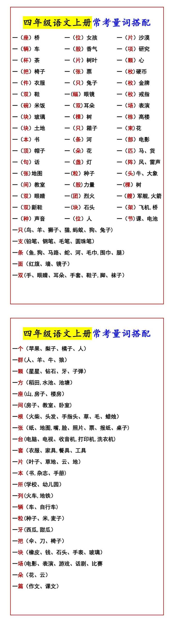 四年级语文上册常考量词搭配