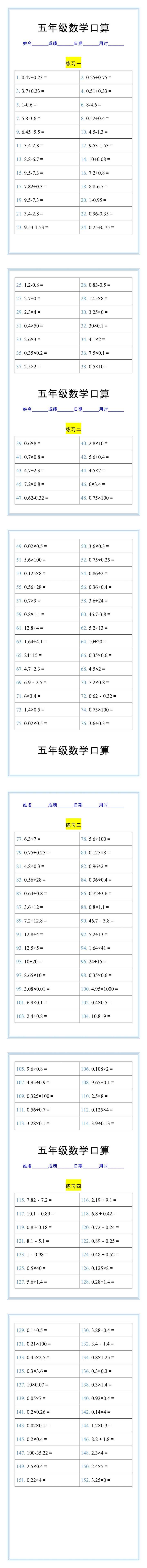 五年级数学口算练习题，每日一练，打好基础！