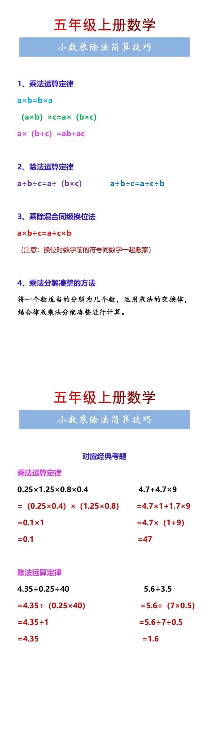 五年级上册数学小数乘除法简算技巧