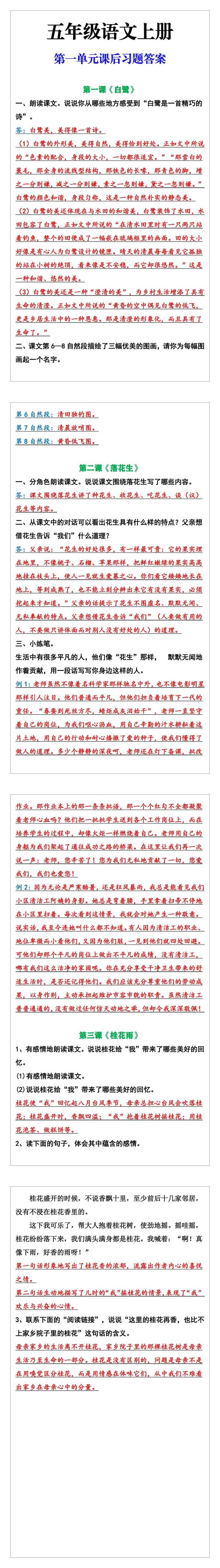 五年级语文上册第一单元课后习题答案