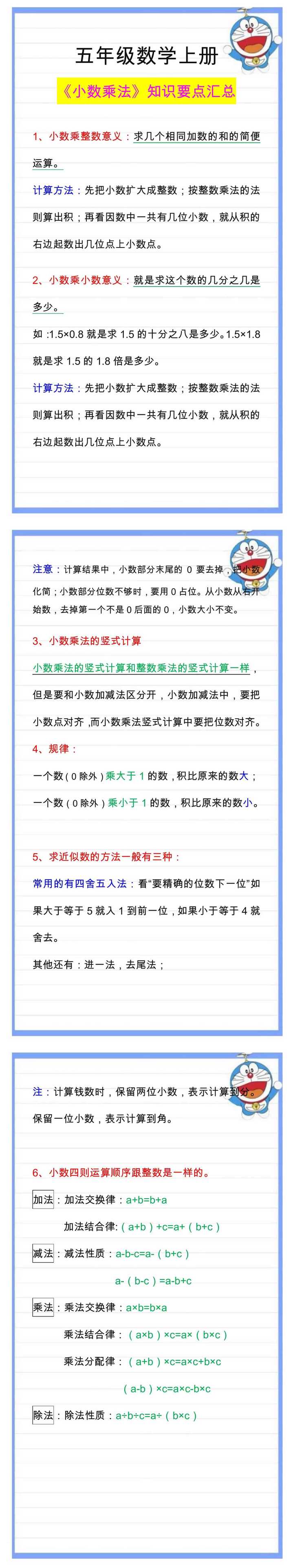 五年级数学上册《小数乘法》知识要点，提前预习背诵！