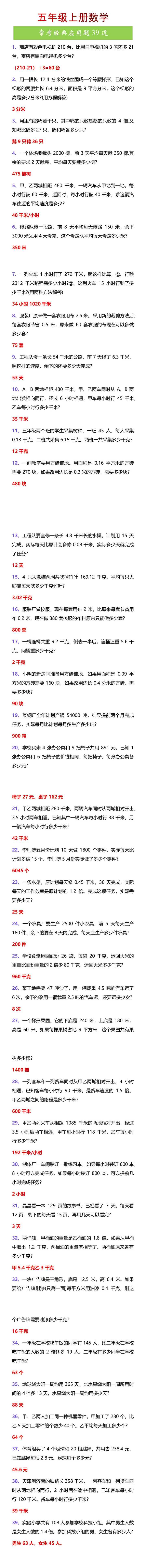 五年级上册数学常考经典应用题39道