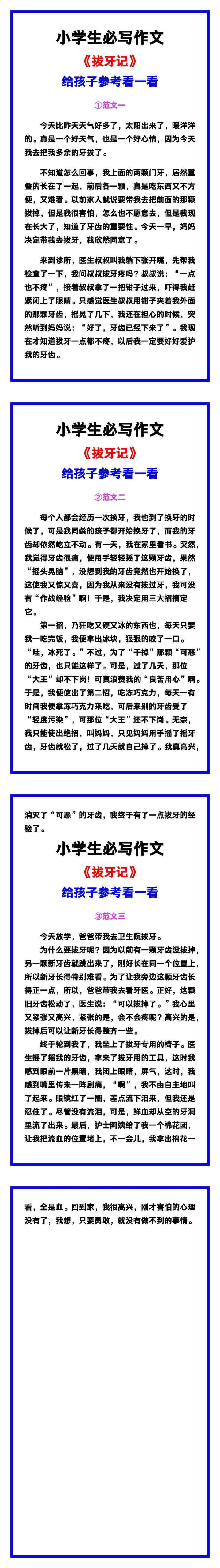 小学生必写作文《拔牙记》范文素材