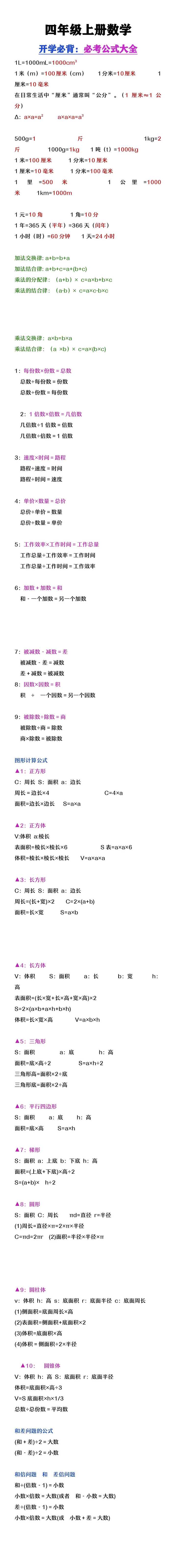 四年级上册数学开学必背常用公式大全