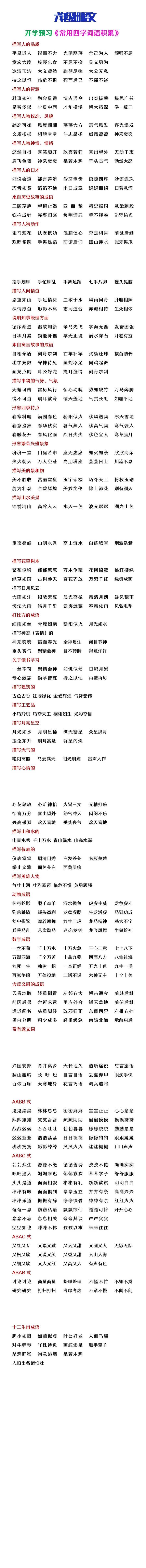 六年级上册语文常用四字词语积累