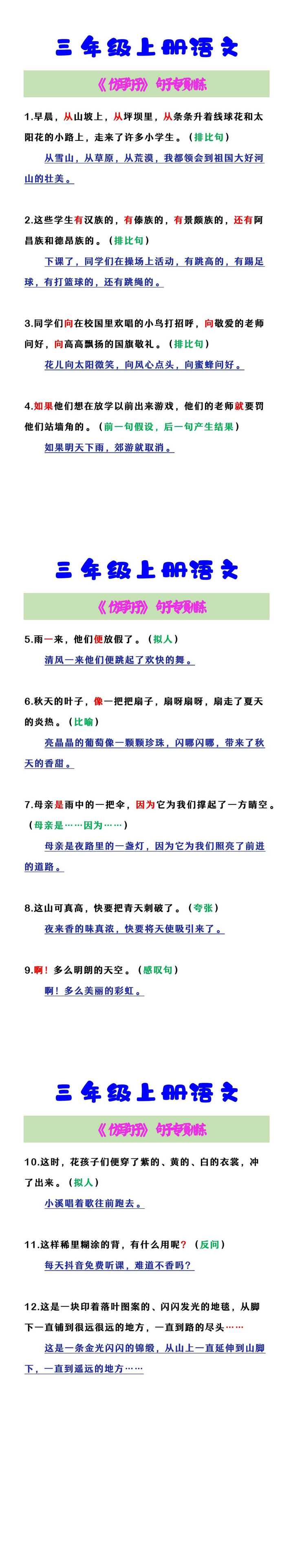三年级上册语文 《仿写句子》