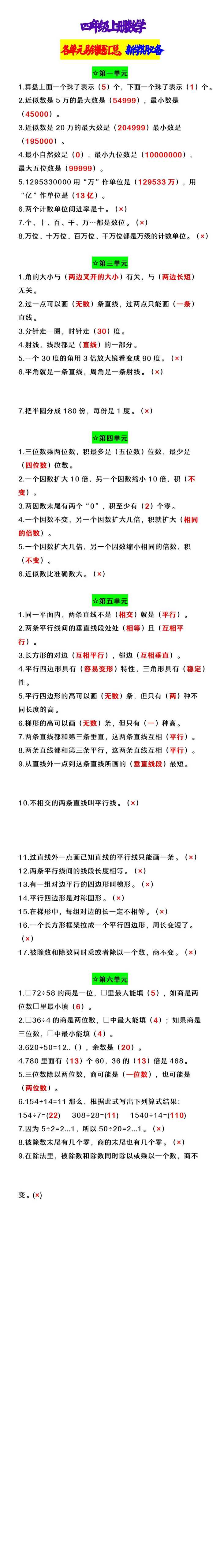 四年级上册数学 各单元易错题汇总，新学期必备