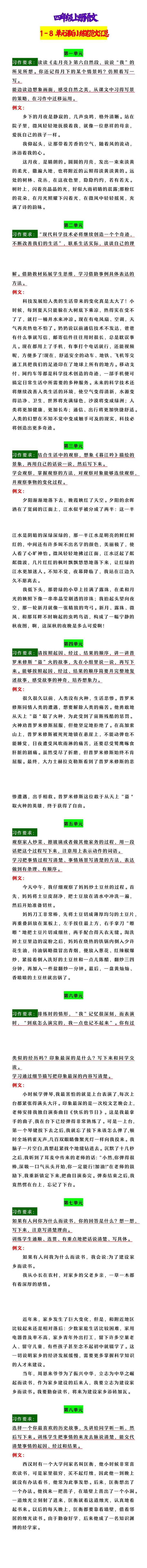 四年级上册语文 1-8单元课后小练笔范文汇总
