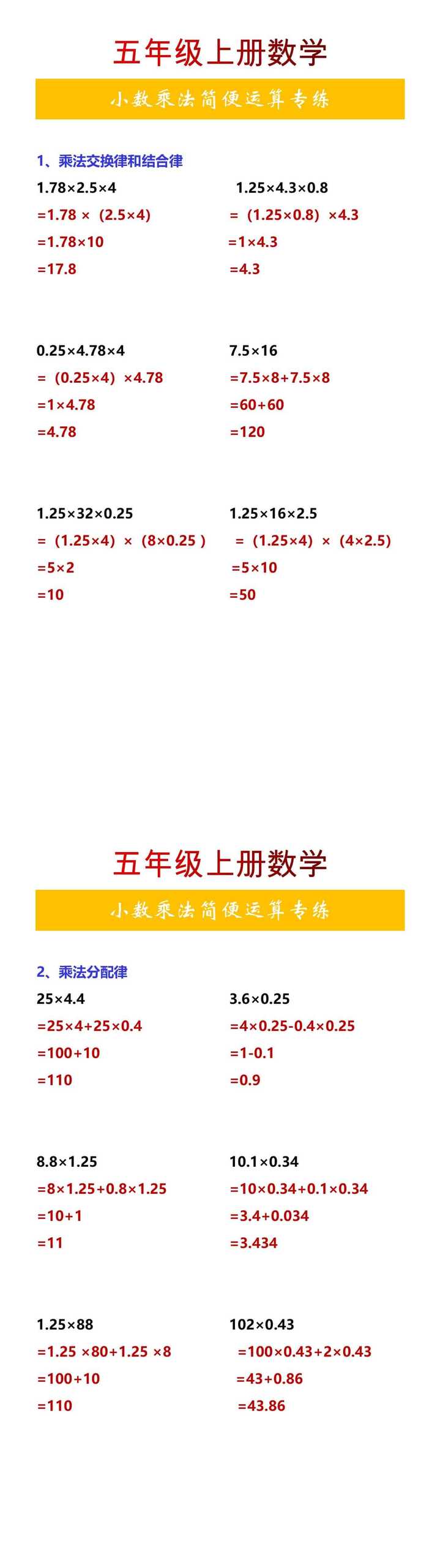 五年级上册数学小数乘法简便运算专练