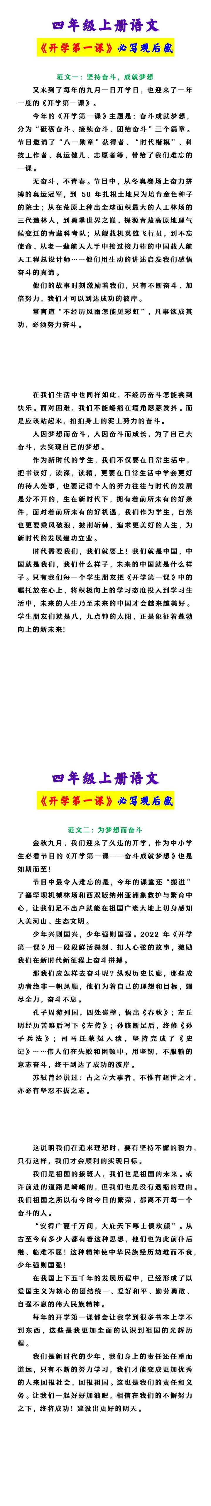 四年级上册语文 《开学第一课》必写观后感